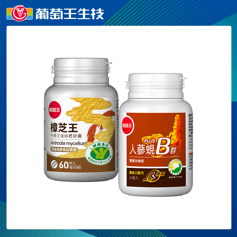 葡萄王 樟芝王菌絲體膠囊60T(健字號)+葡萄王人蔘蜆Plus B雙層加強錠 30粒*1瓶