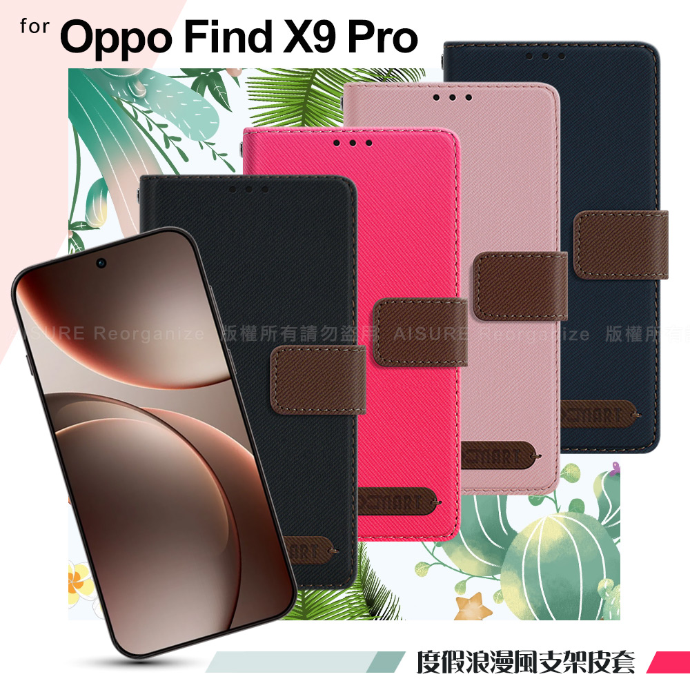 Xmart OPPO Find X9 Pro 度假浪漫風斜紋側掀支架皮套-灰