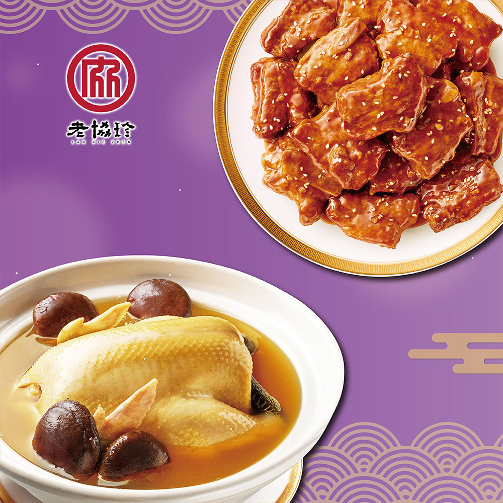 【老協珍】吉祥如意B(火烔雞湯+京都排骨)_2026春節年菜