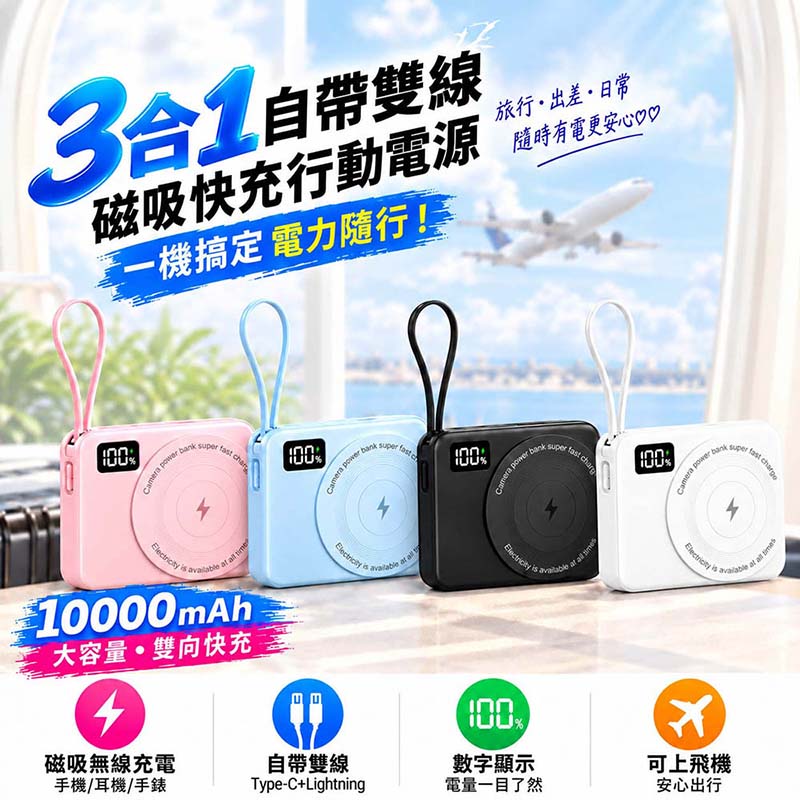 VOORCA 3合1自帶雙線磁吸無線10000mAh行動電源 CX01(手機/手錶/耳機/CCC認證) 黑色