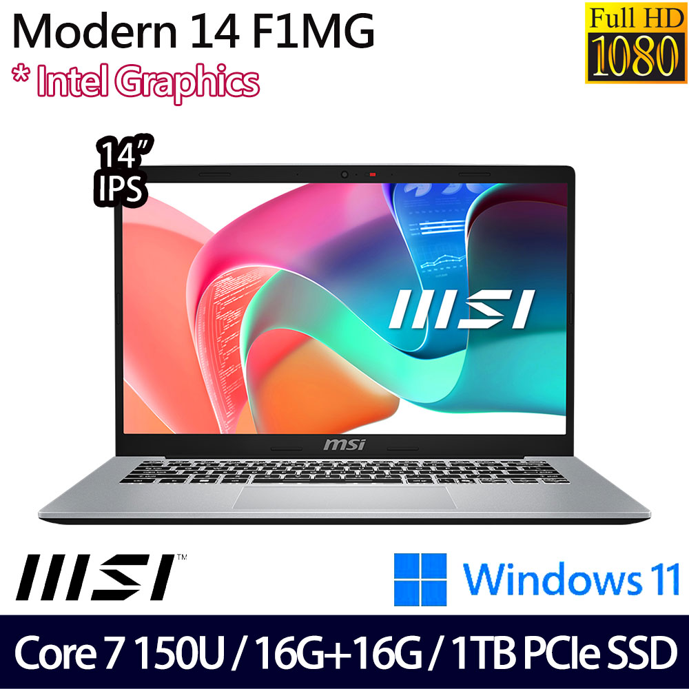 《MSI 微星》Modern 14 F1MG-003TW(14吋FHD/Core 7 150U/16G+16G/1TB PCIe SSD/Win11/特仕版)
