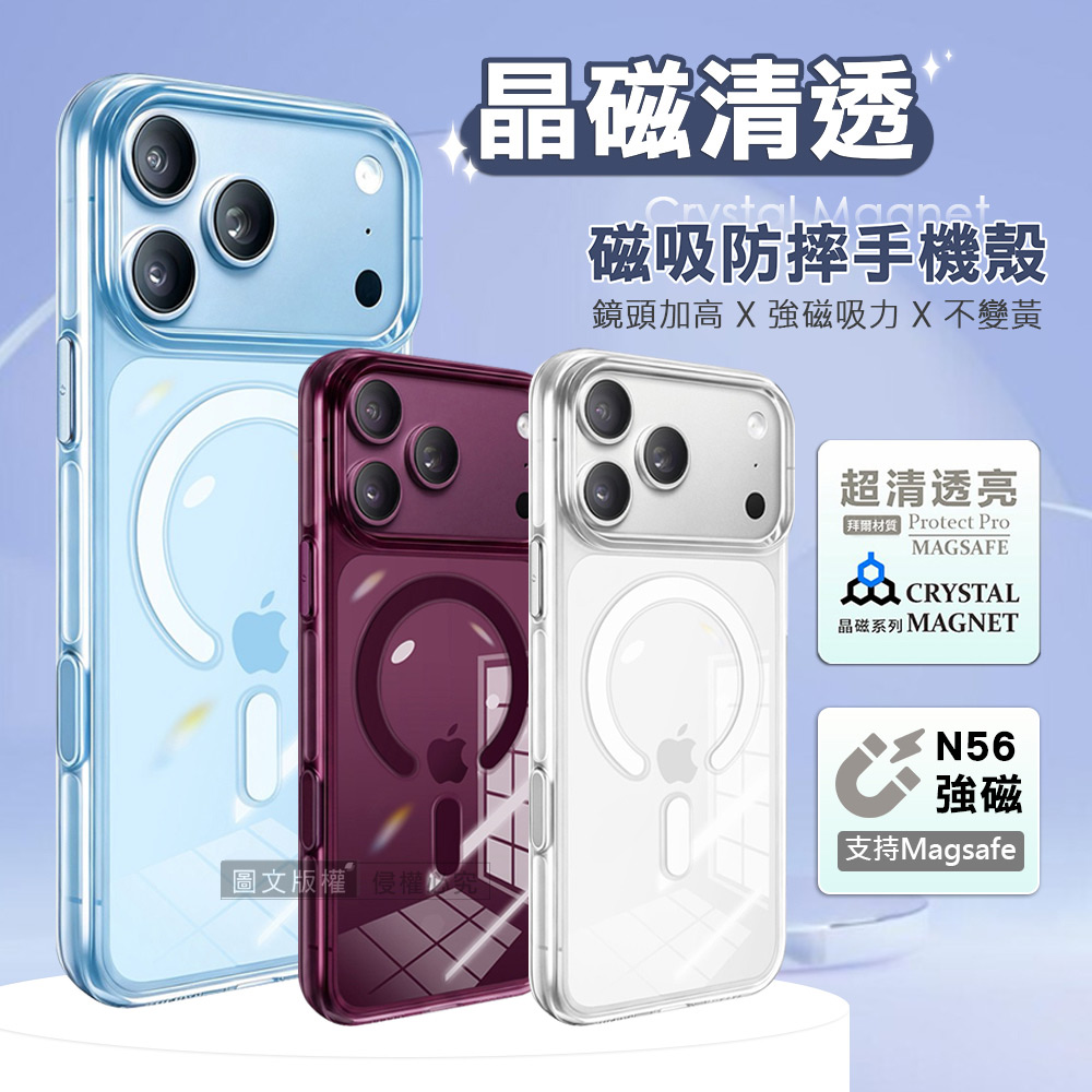 晶磁清透 iPhone 18 Pro Max 抗發黃保護殼 磁吸防摔手機殼(透紅)