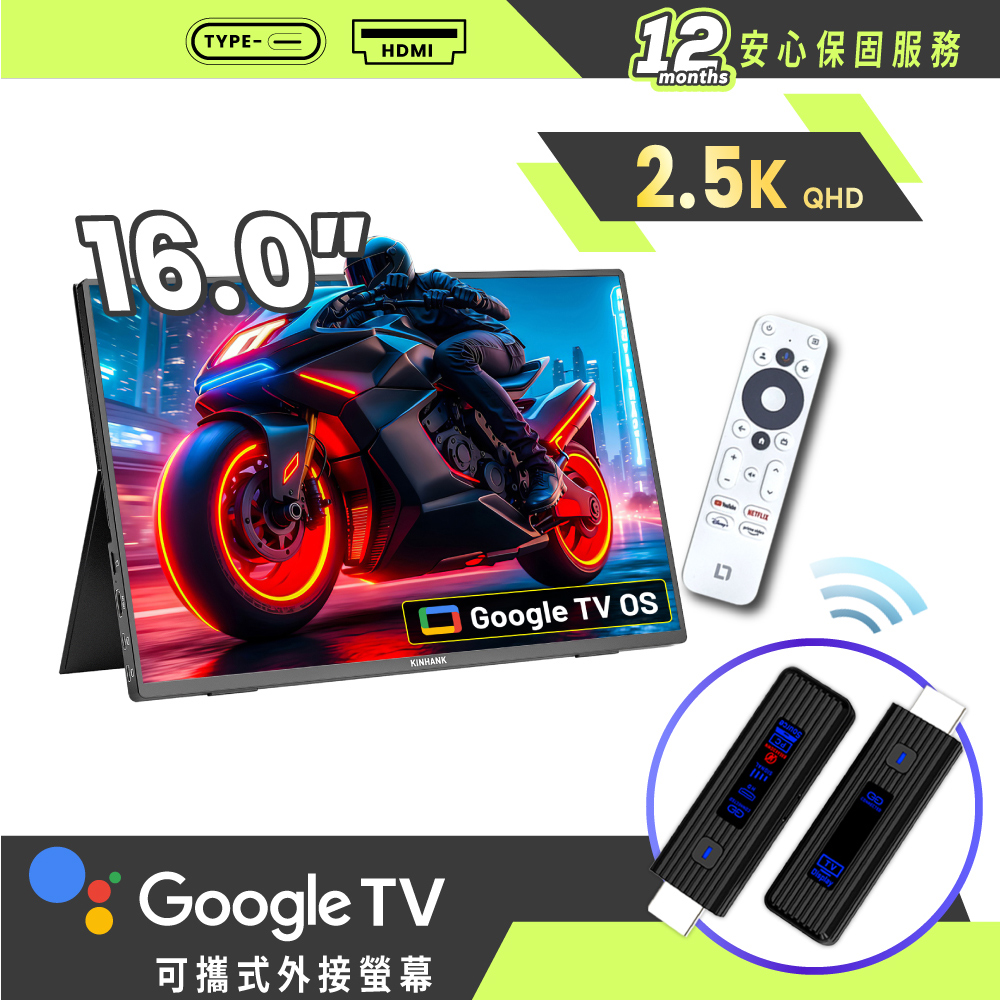 REAICE 美國Kinhank16型IPS可攜式螢幕/Google TV/外接螢幕-無線投影組(Switch/手機/Netflix/會議/HDMI/電腦)