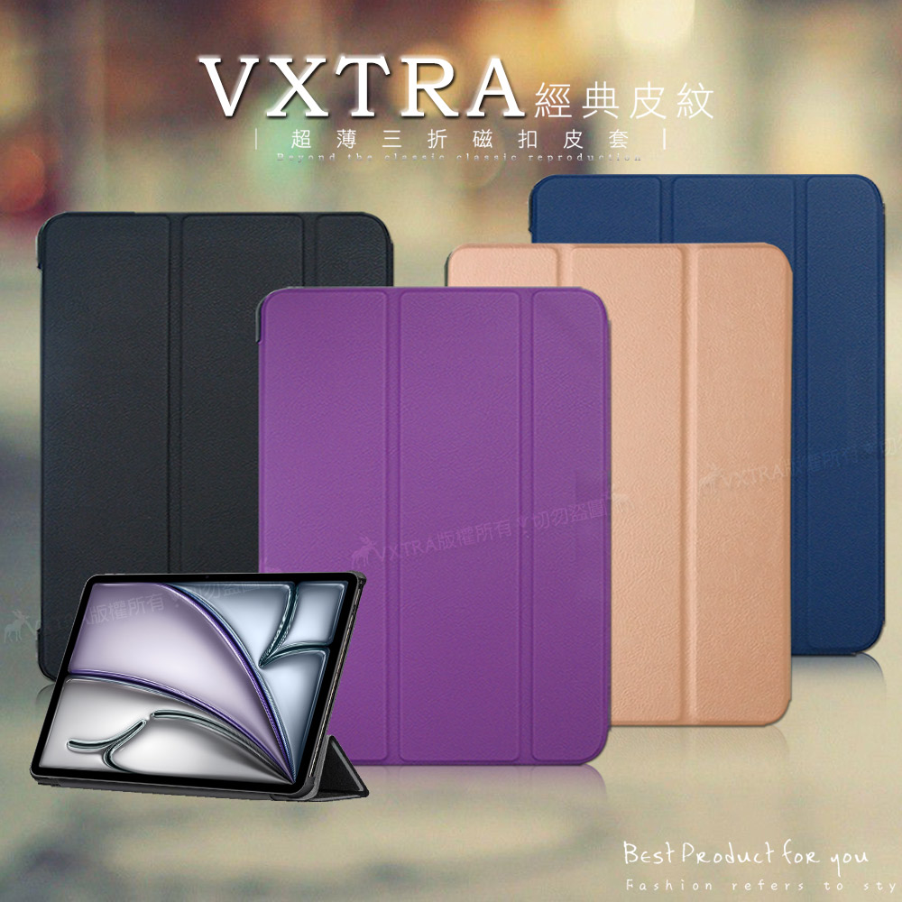 VXTRA 2025/2024 iPad Air7/Air6 11吋 共用 經典皮紋三折保護套 平板皮套(科幻黑)