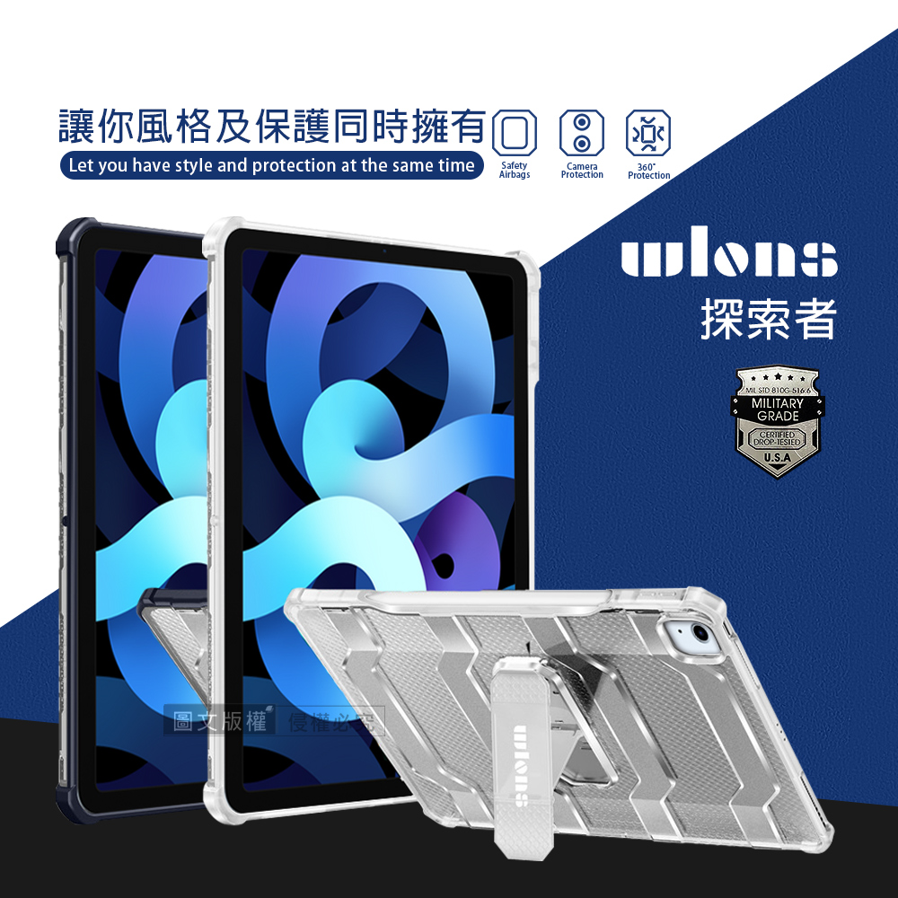 wlons探索者 2025/2024 iPad Air7/Air6 11吋 共用 軍規抗摔耐撞支架保護殼 含筆槽(冰霧透)