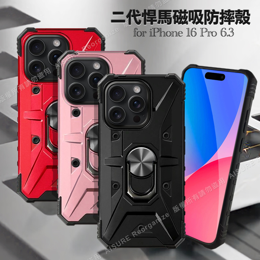 CITY for iPhone 16 Pro 6.3 二代悍馬軍士磁吸防摔殼-紅
