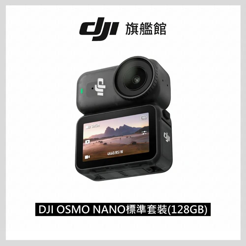 DJI OSMO NANO 標準套裝 (128GB) 運動相機