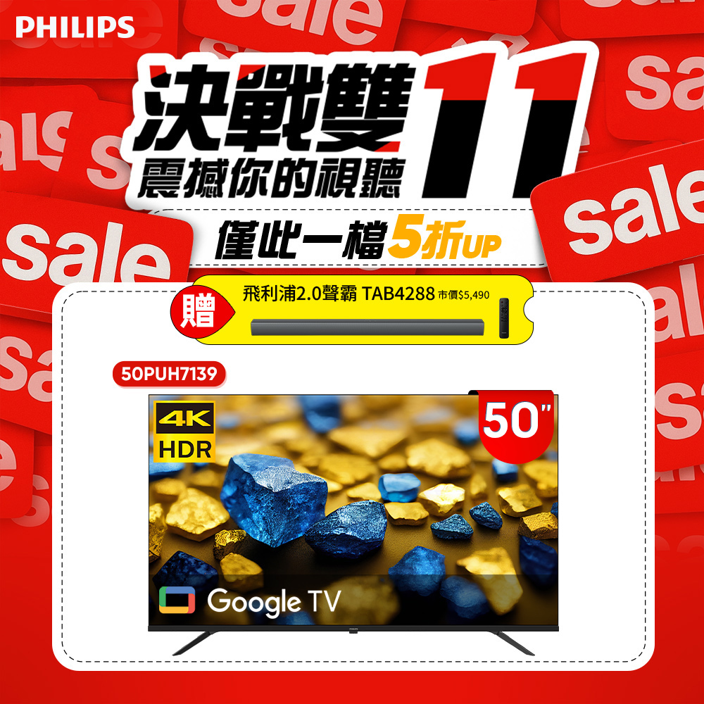 Philips 飛利浦 50型4K Google TV 智慧顯示器 50PUH7139 (不含基本安裝)★送飛利浦藍牙聲霸