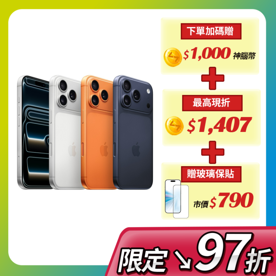 iPhone 17 Pro 512GB 【贈神腦幣】