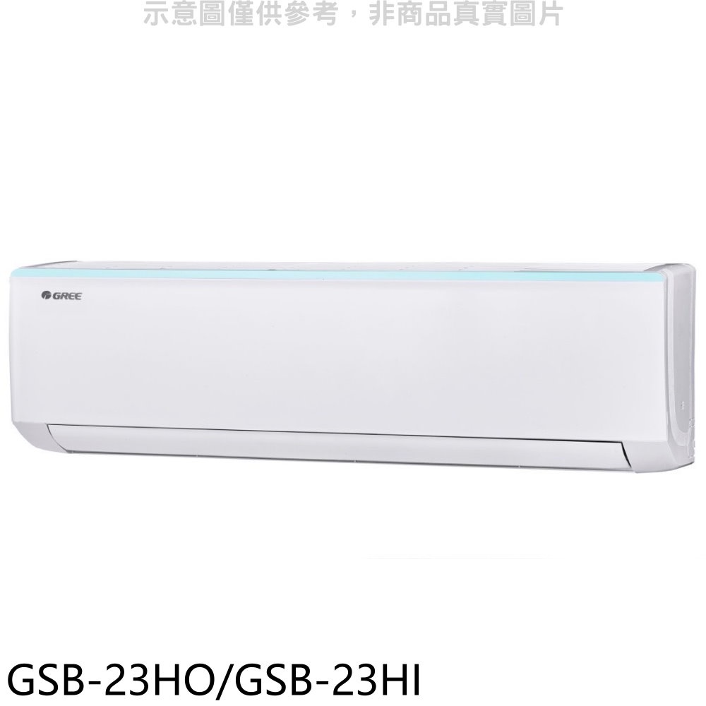格力【GSB-23HO/GSB-23HI】變頻冷暖分離式冷氣