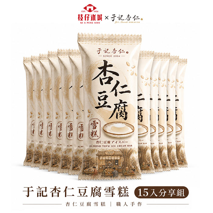百年枝仔冰城 于記杏仁豆腐雪糕分享15入組(65g/入)