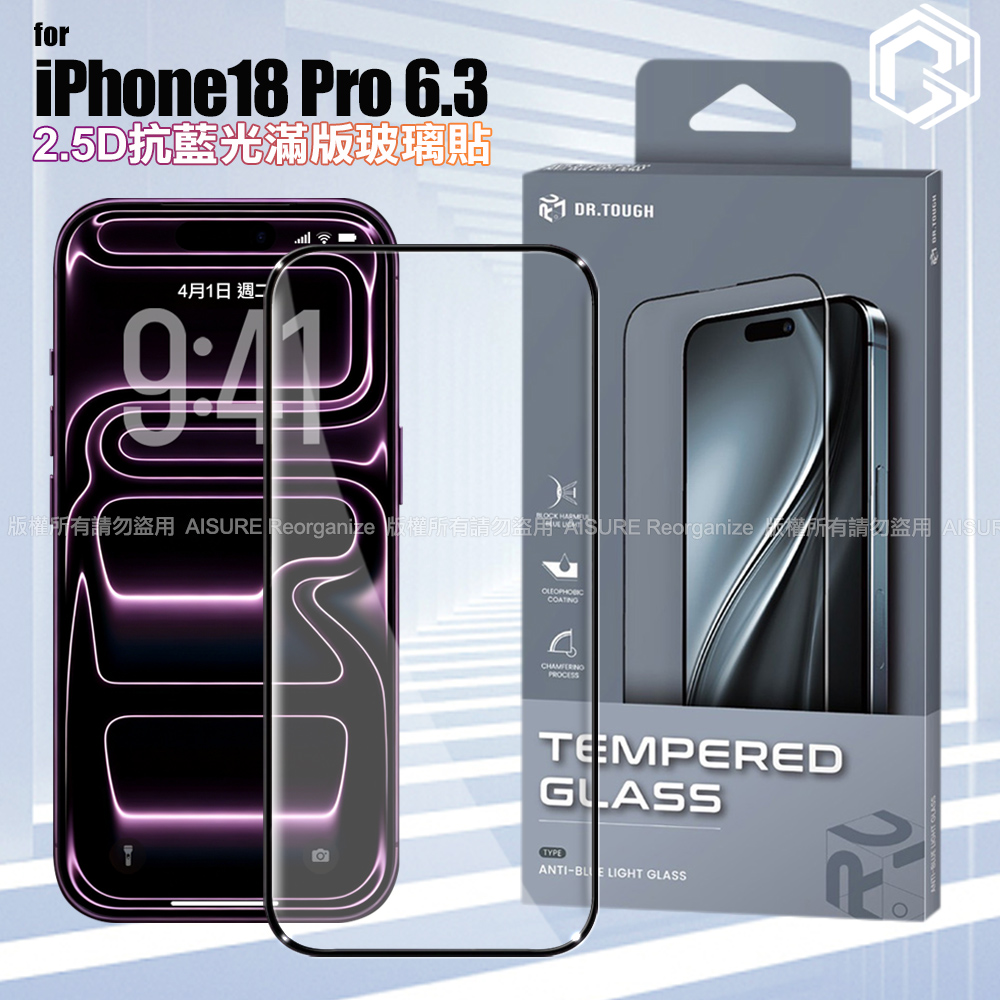 DR.TOUGH硬博士 for iPhone 18 Pro 藍光滿版玻璃保護貼
