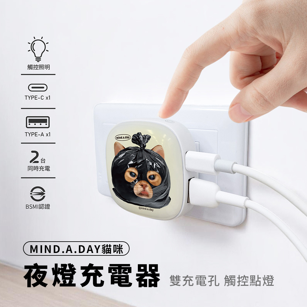 【Mind.A.Day】跩貓 22W PD+QC 小燈泡充電器/快充頭-垃圾袋