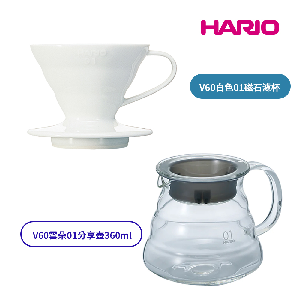【HARIO】V60白色01磁石濾杯+V60雲朵36咖啡 01 玻璃分享壺-透明 360ml /V型濾杯/玻璃分享壺/日本製/耐熱玻璃/咖啡壺/陶瓷/有田燒/