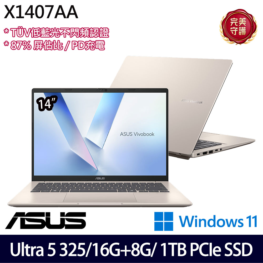 《ASUS 華碩》 X1407AA-0041D325(14吋WUXGA/Ultra 5 325/16G+8G/1TB SSD/Win11/特仕版)