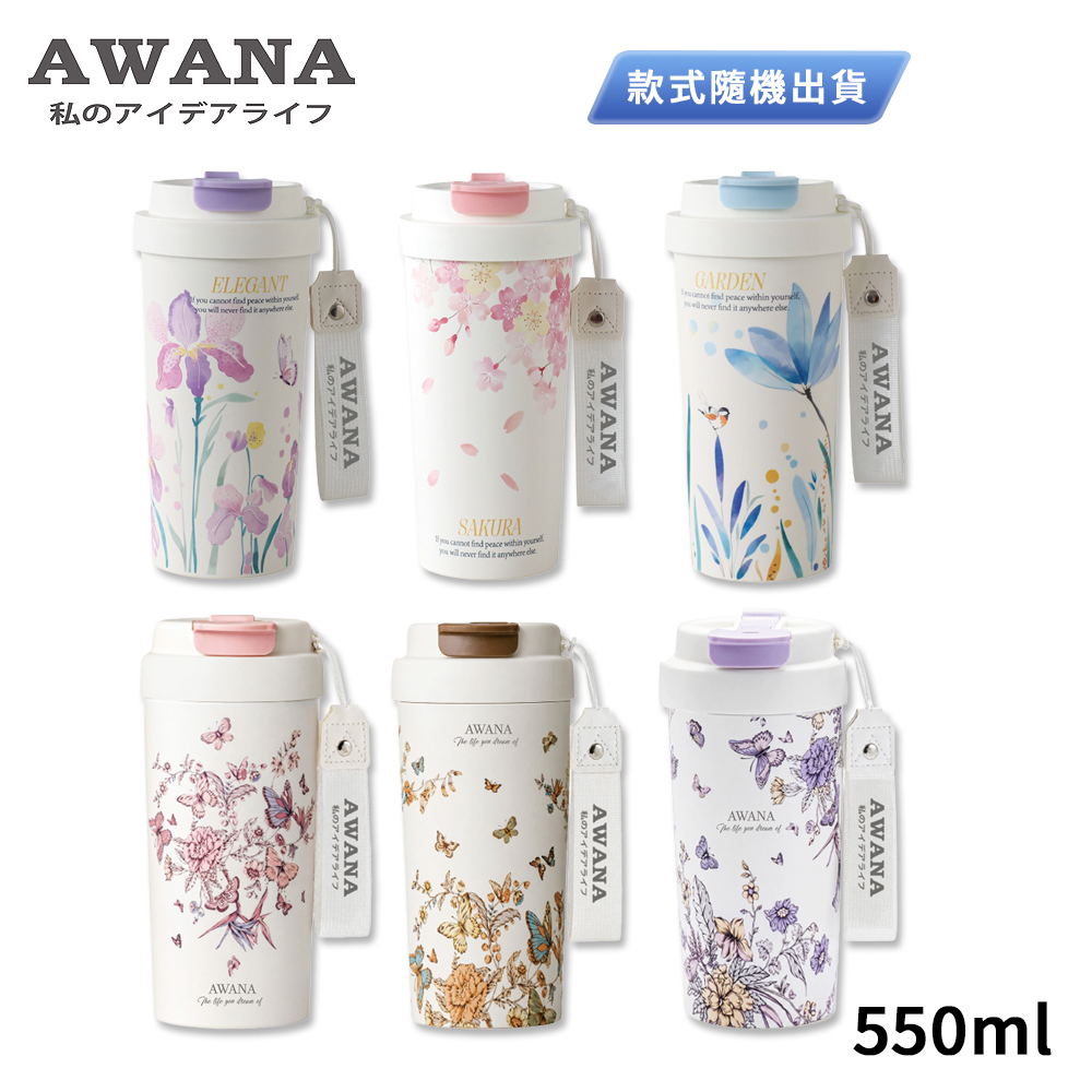 AWANA 花語陶瓷手提咖啡杯(真陶瓷內膽)550ml AD-550 (款式隨機出貨)