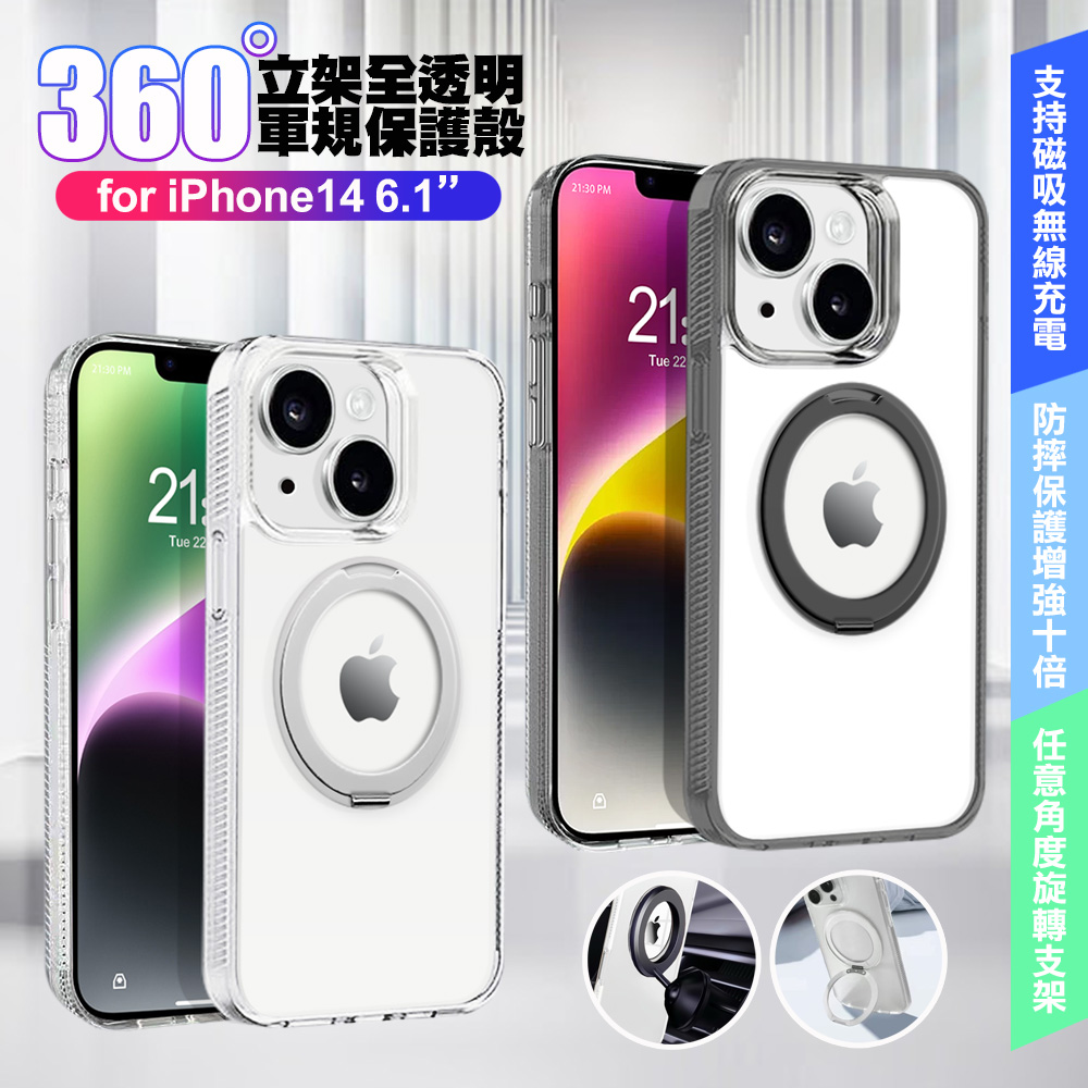 VOORCA for iPhone 14 6.1 豔星磁吸360度立架全透明軍規保護殼-透明