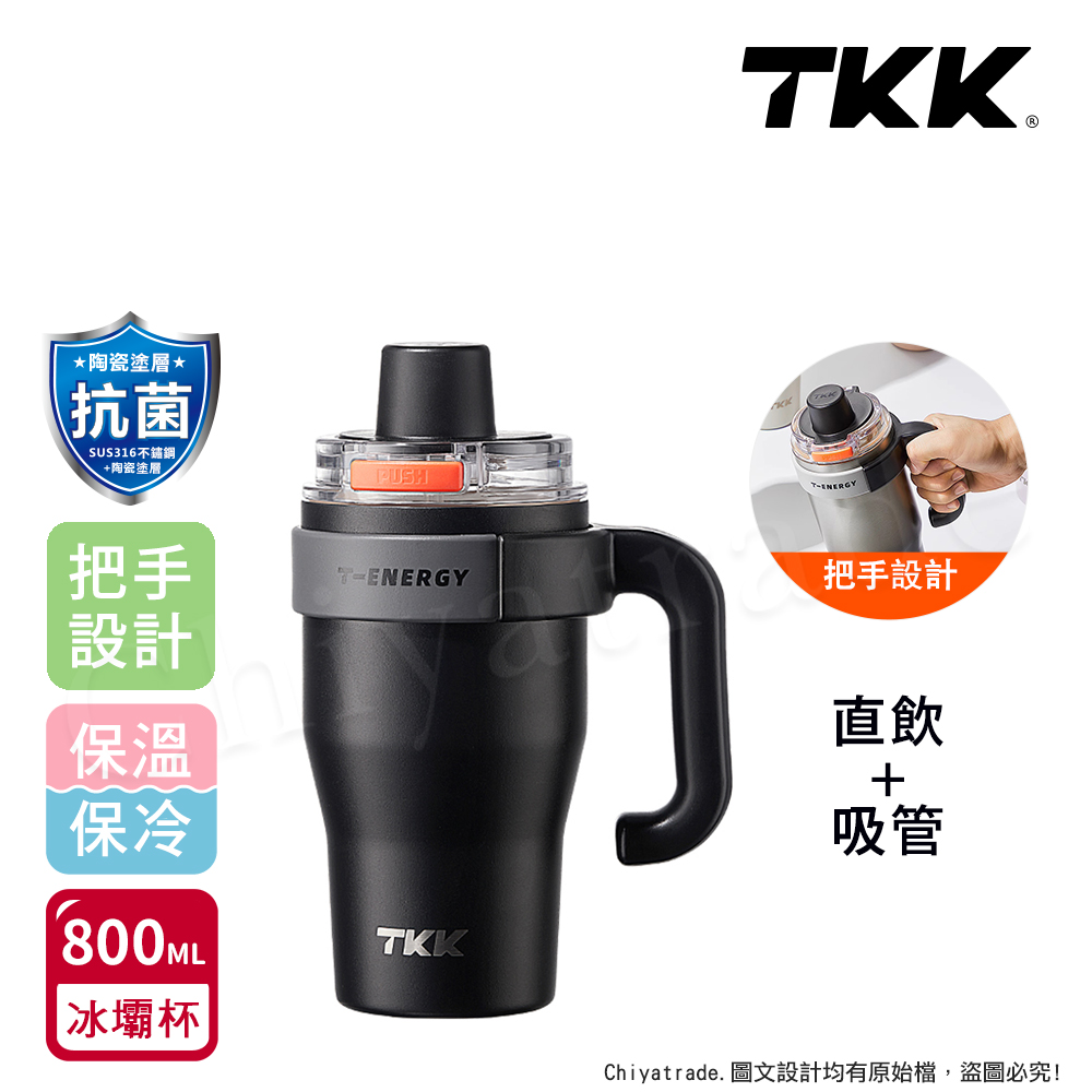 【TKK】T-One 彈蓋冰壩杯 316不鏽鋼x陶瓷噴塗 直飲+吸管 保冰保溫 運動隨身杯 800ML(握把式)-夜瀾黑