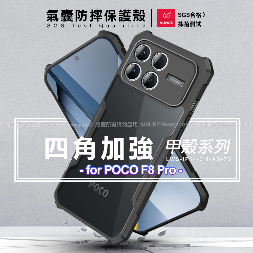 XUNDD 甲殼系列 小米 POCO F8 Pro 四角加強氣囊防摔保護殼