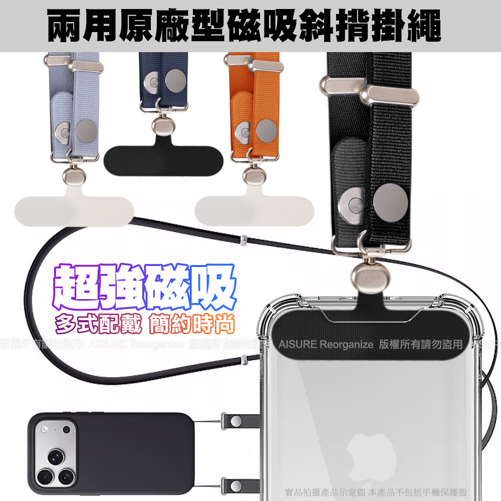 VOORCA 可兩用磁吸斜揹掛繩-黑
