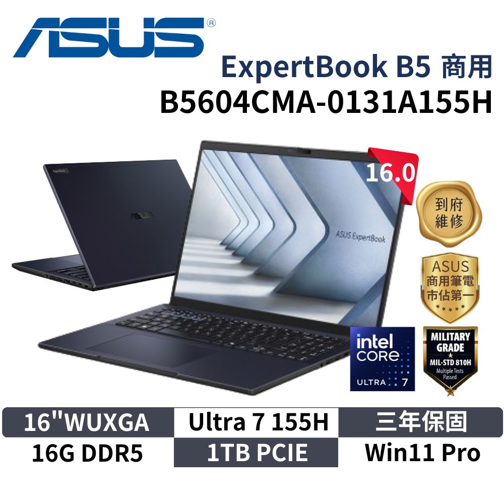 ASUS 華碩 B5604CMA-0131A155H(16"WUXGA/Ultra 7 155H/16G/1TB/W11P/3Y) 商用筆電 AI