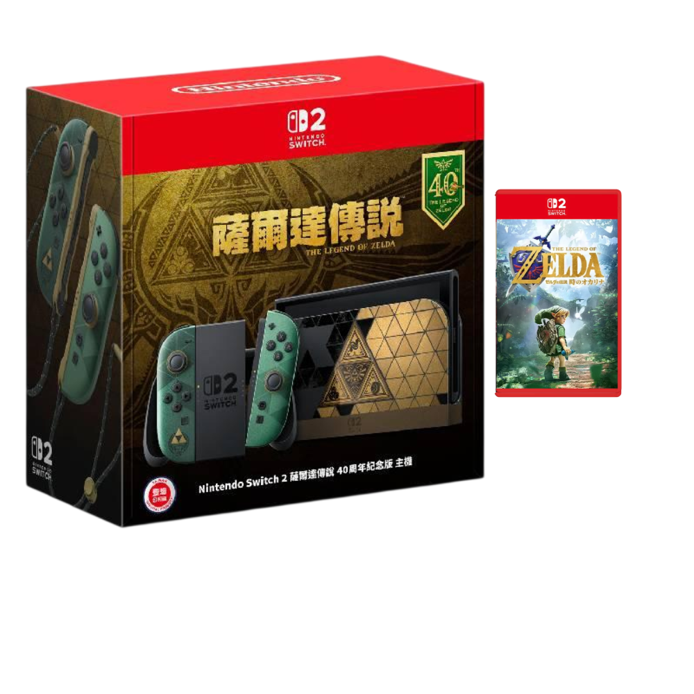 【預購】Nintendo Switch 2 薩爾達傳說40周年紀念 特仕版 (台灣公司貨)+Switch 2 薩爾達傳說 時之笛 中文版