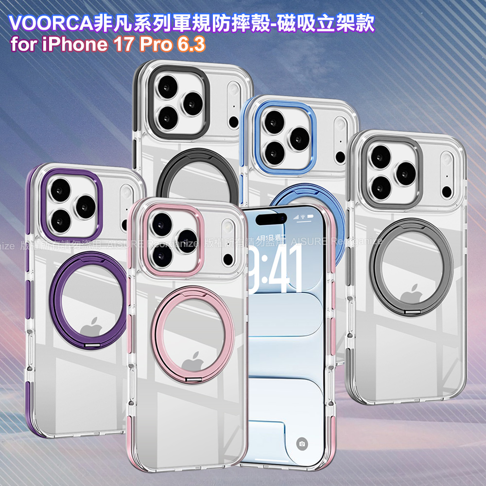 VOORCA iPhone 17 Pro 6.3 非凡系列軍規防摔殼-磁吸立架款-玫瑰金