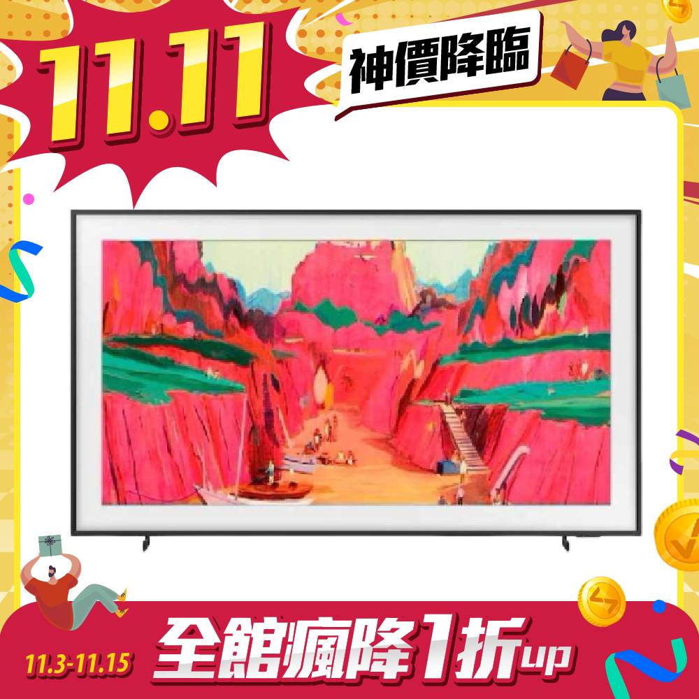 【雙11限量組合】液晶顯示器 Samsung QA75LS03FWXXZW 75型 The Frame Pro 美學顯示器