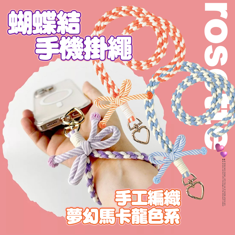 DAPAD 手工編織夢幻馬卡龍色系 蝴蝶結手機掛繩-長-淺藍