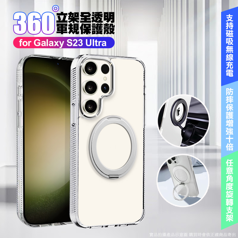 VOORCA Samsung Galaxy S23 Ultra 豔星磁吸360度立桇全透明軍規保護殼-透明