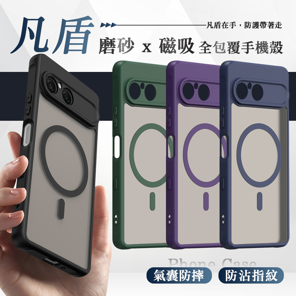 凡盾系列 SONY Xperia 10 VIII 八代 磨砂磁吸防摔殼 鏡頭全包覆 手機殼(松針綠)