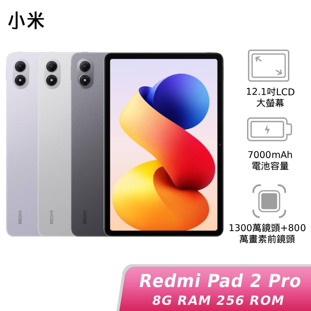 Redmi Pad 2 Pro 8G/256G