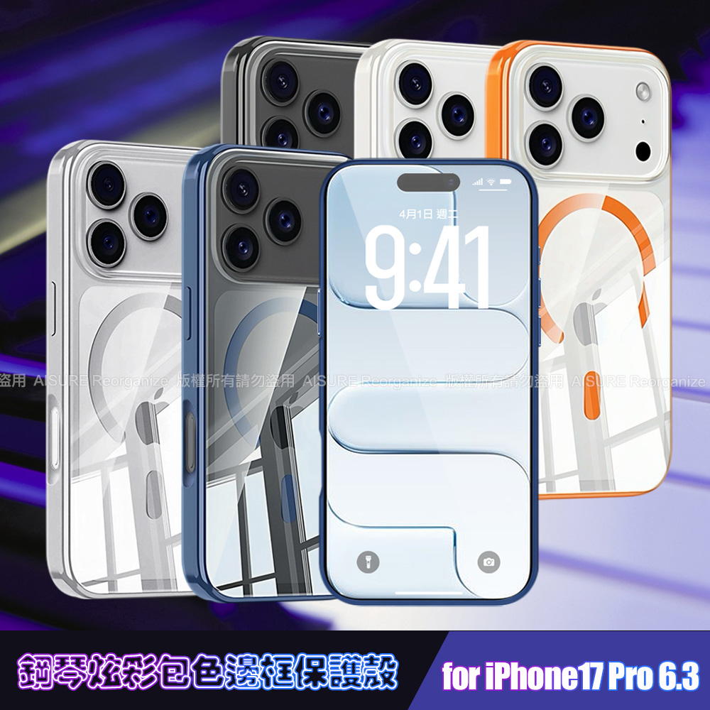 VOORCA iPhone 17 Pro 鋼琴炫彩包色邊框保護殼-藍色