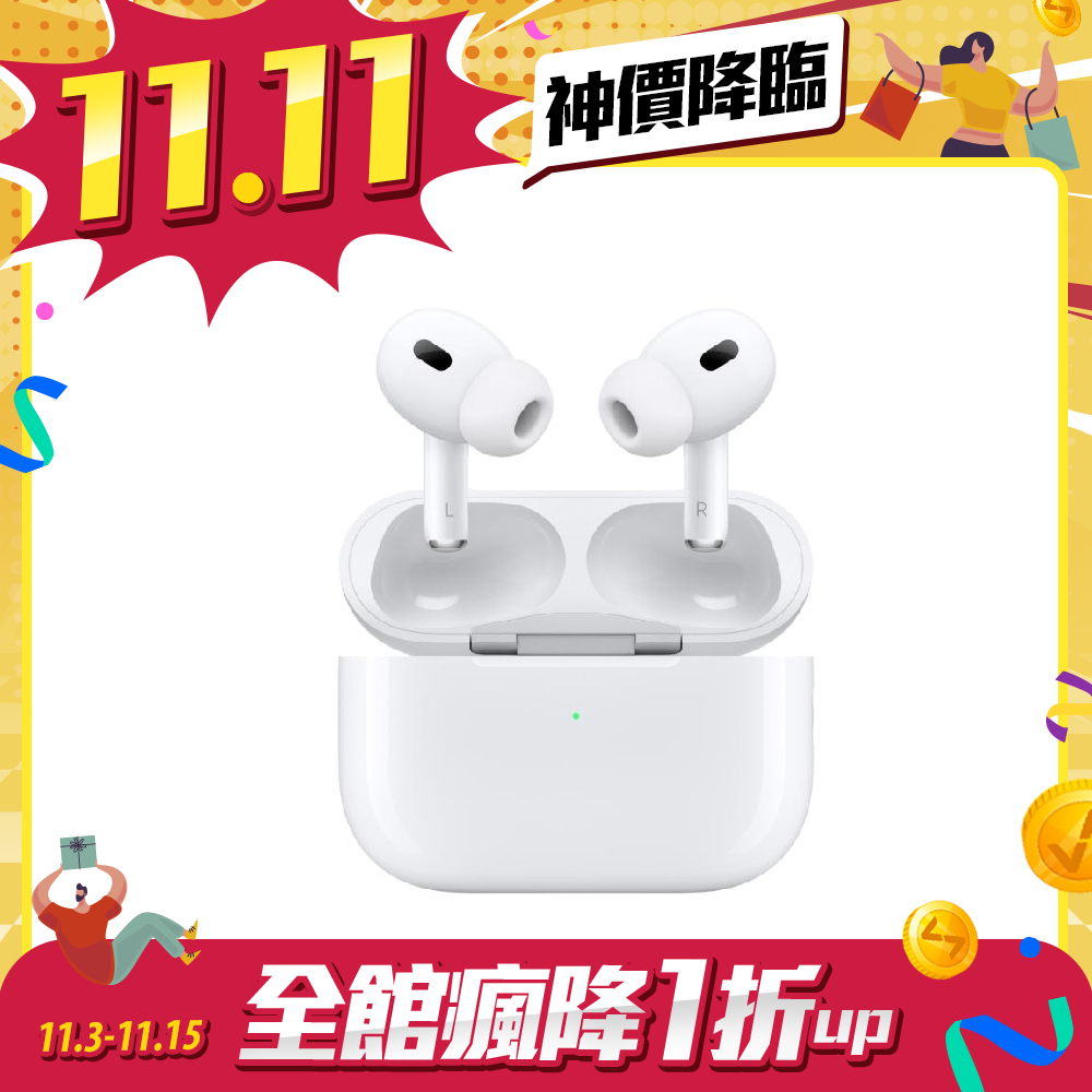 【雙11限時搶】Apple AirPods Pro (第 2 代) 搭配 MagSafe 充電盒 (USB‑C)