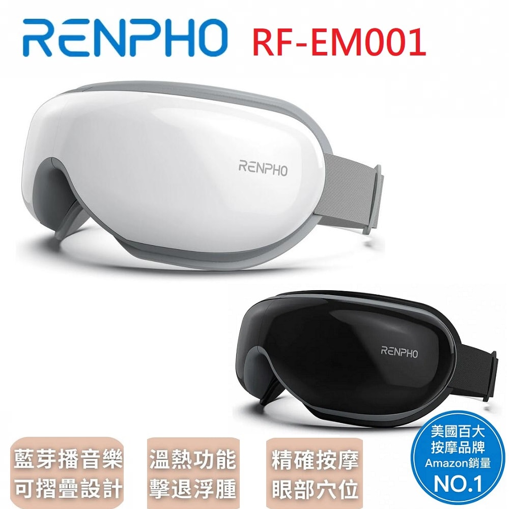 RENPHO RF-EM001 / 氣壓式熱感眼部按摩器 - RF-EM001W (白) RF-EM001B (黑) 顏色請備註 | 贈終身雲端空間9折扣碼