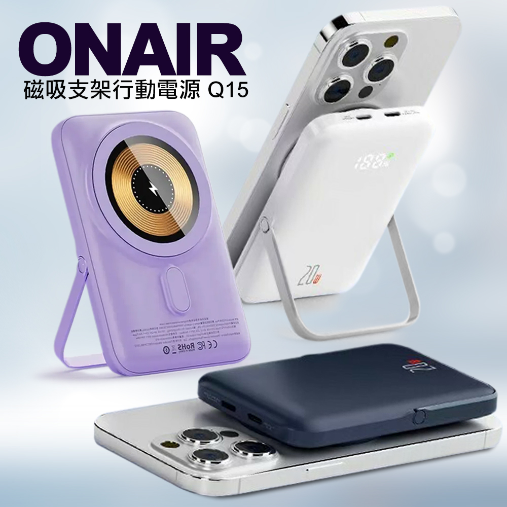 ONAIR Q15 10000mAh 20W 磁吸支架行動電源 - 白色