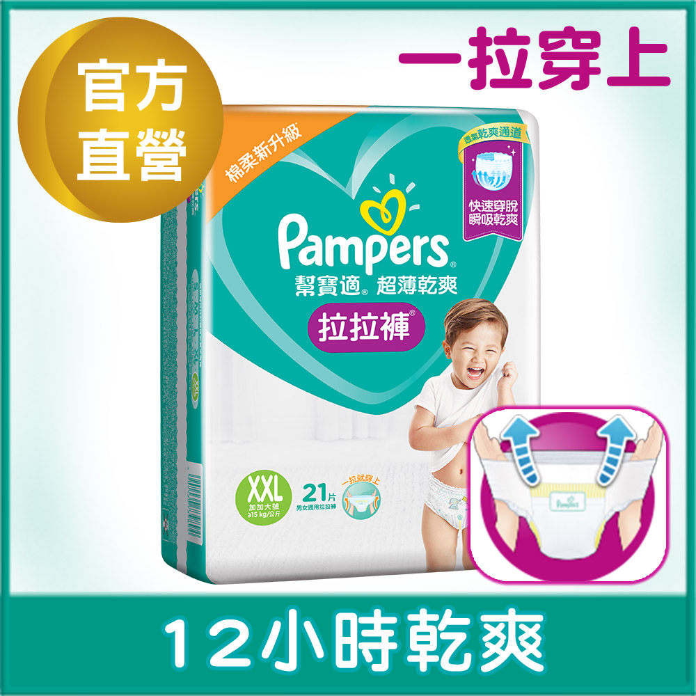 【幫寶適Pampers】超薄乾爽 拉拉褲(XXL)21片X6包 /箱