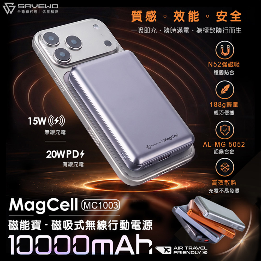 SAVEWO救世 MagCell 磁吸行動電源10000mAh(MC1003)(已標示31.5Wh/中國CCC認證)-冰川藍