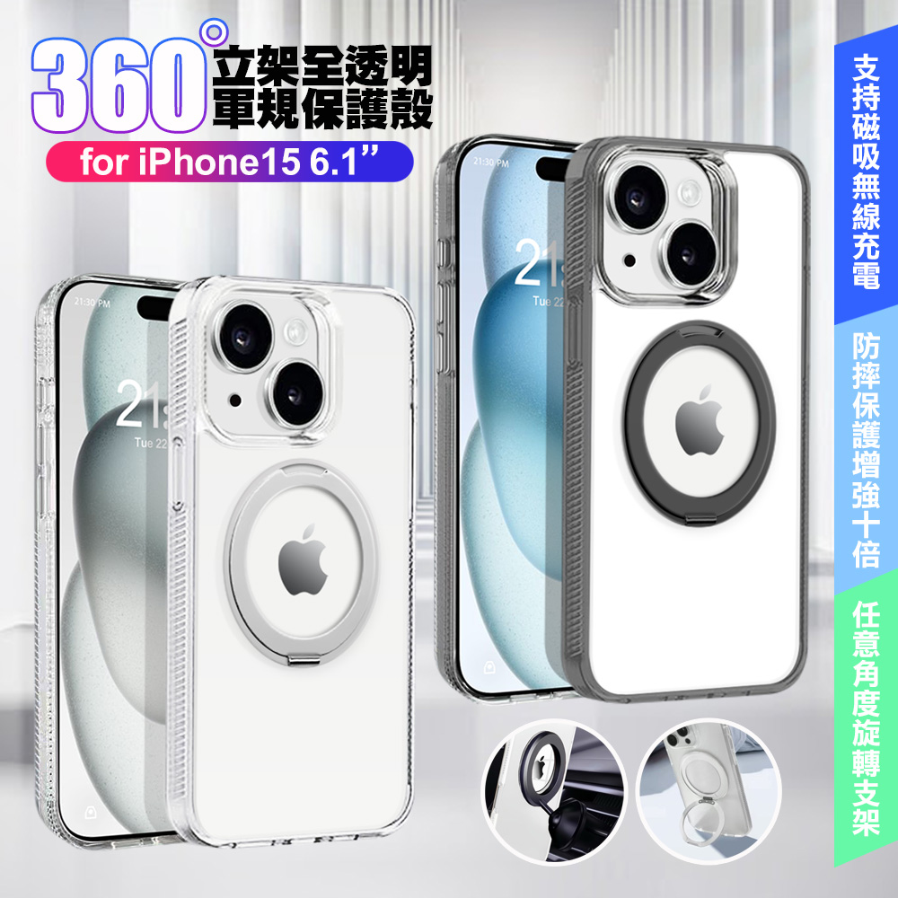 VOORCA for iPhone 15 6.1 豔星磁吸360度立架全透明軍規保護殼-黑