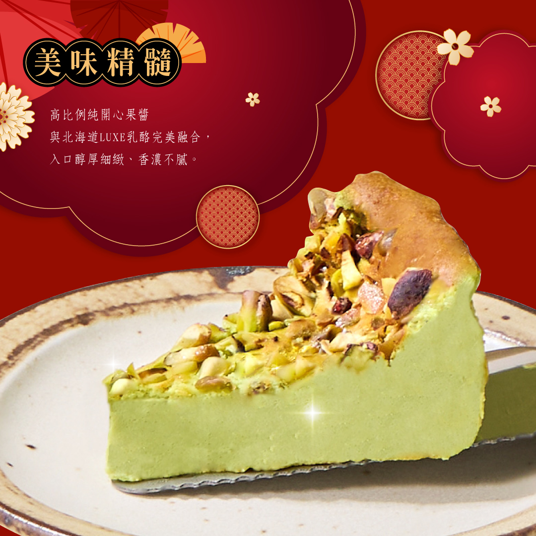 開心果巴斯克的開心果醬比例