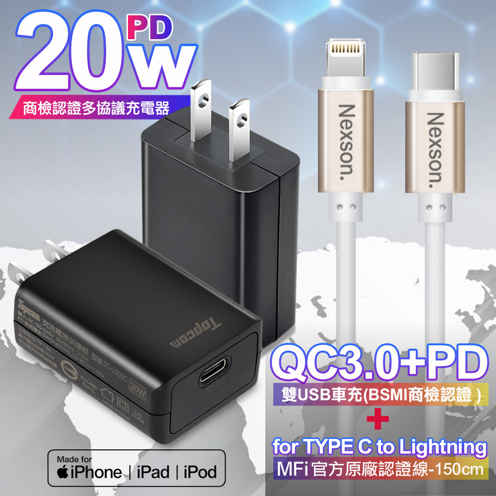 Topcom TC-S300C PD20W黑+NEXSON 蘋果認證 Type-C to Lightning-金色