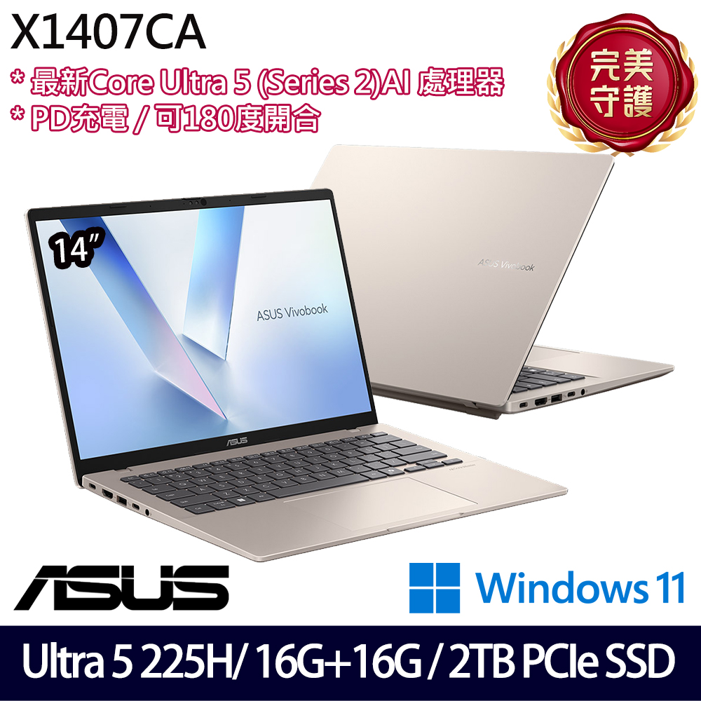 《ASUS 華碩》 X1407CA-0041D225H(14吋WUXGA/Ultra 5 225H/16G+16G/2TB SSD/Win11/特仕版)
