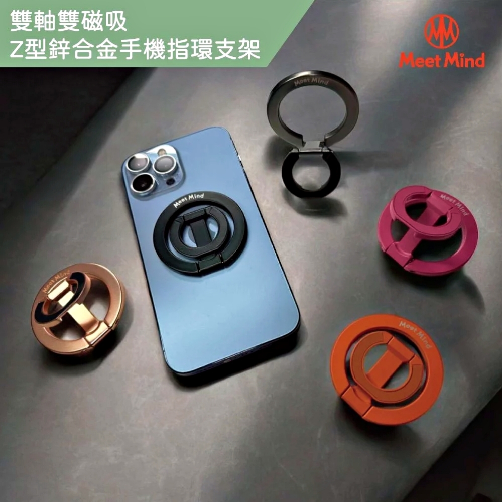 Meet Mind 雙軸雙磁吸Z型鋅合金手機指環支架-電鍍-槍黑