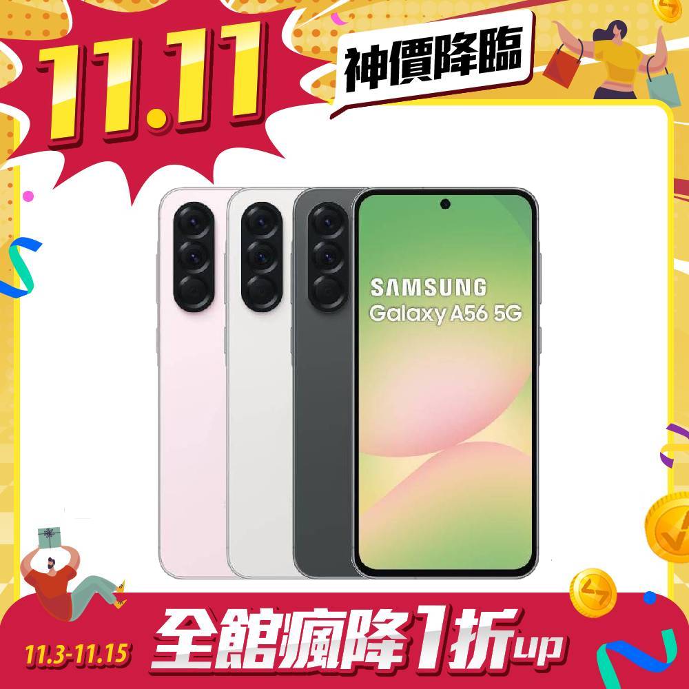 【雙11限時搶】SAMSUNG Galaxy A56  SM-A5660 8G/256G