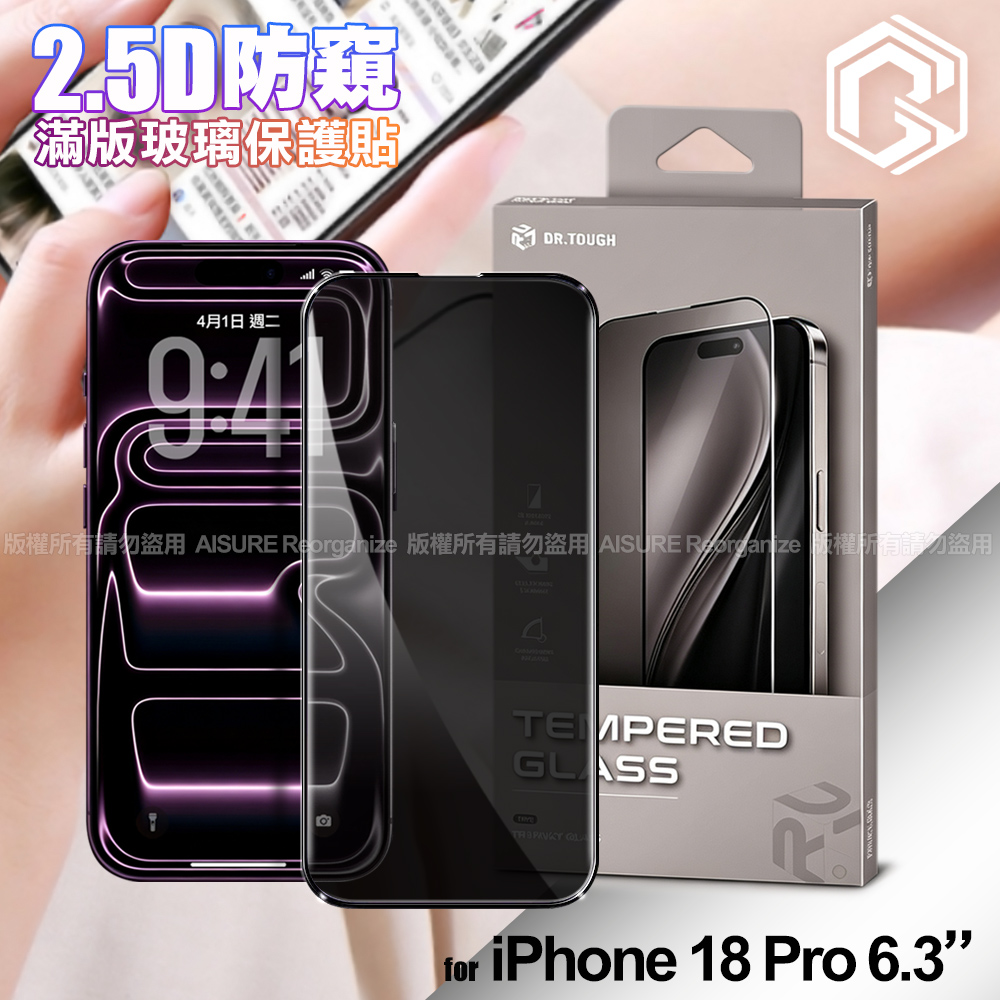 DR.TOUGH硬博士 for iPhone 18 Pro 防窺滿版玻璃保護貼