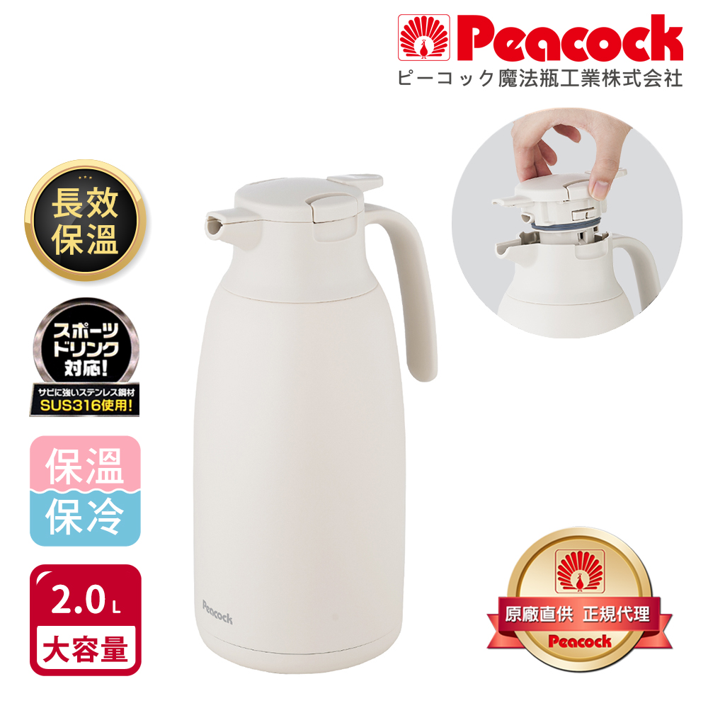 【日本孔雀Peacock】真空斷熱 316不鏽鋼 長效保溫壺 保溫瓶 2.0L-雪山白(一鍵按壓出水)