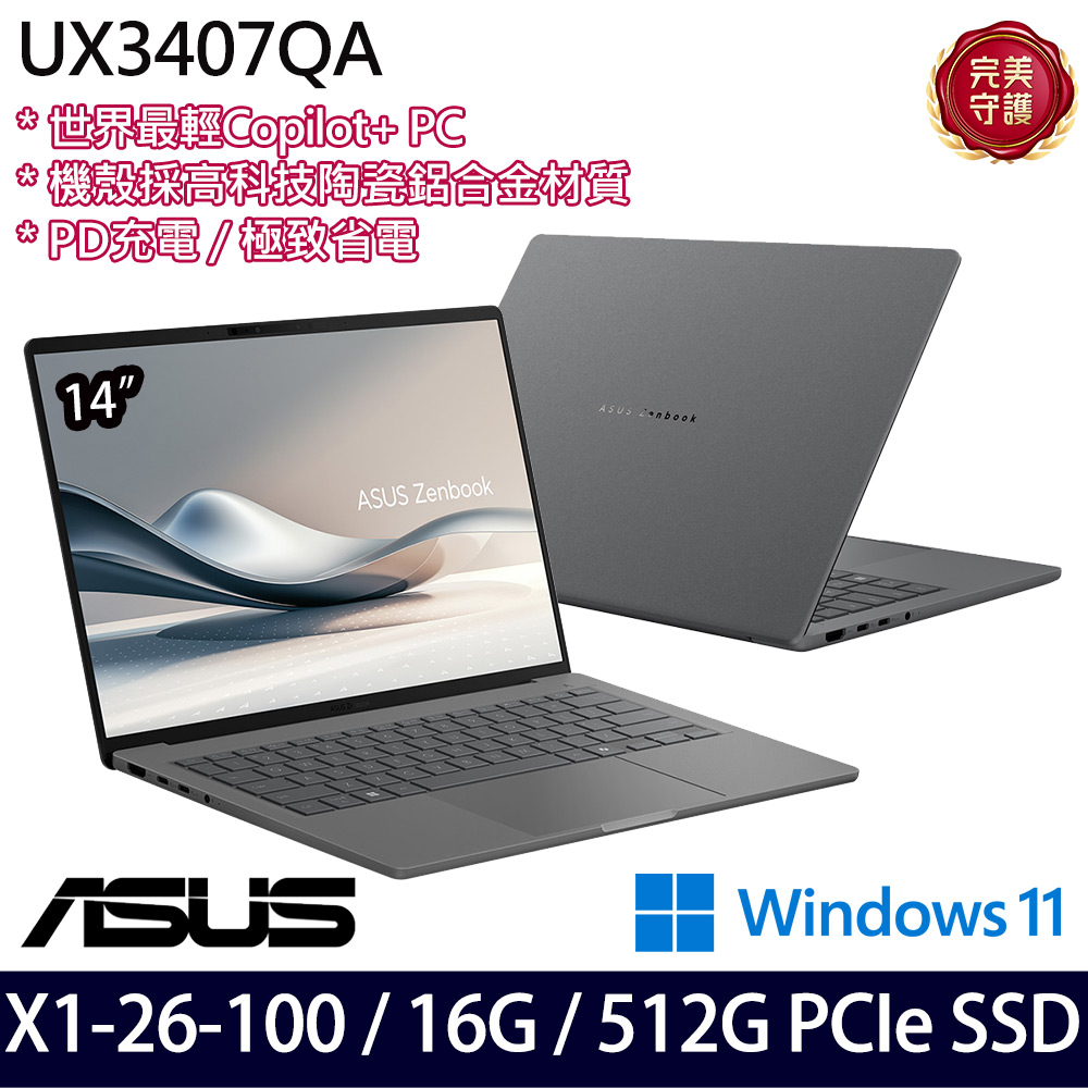《ASUS 華碩》 UX3407QA-0112G26100(14吋WUXGA/X X1 26 100/16G/512G SSD/Win11/三年保)