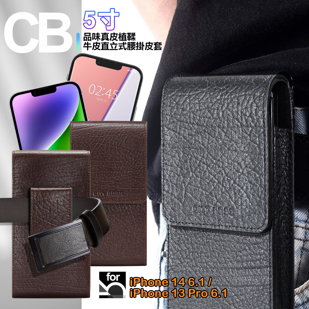 CITY BOSS for iPhone13Pro / i14 6.1 品味真皮植鞣牛皮直立式腰掛皮套 -深棕