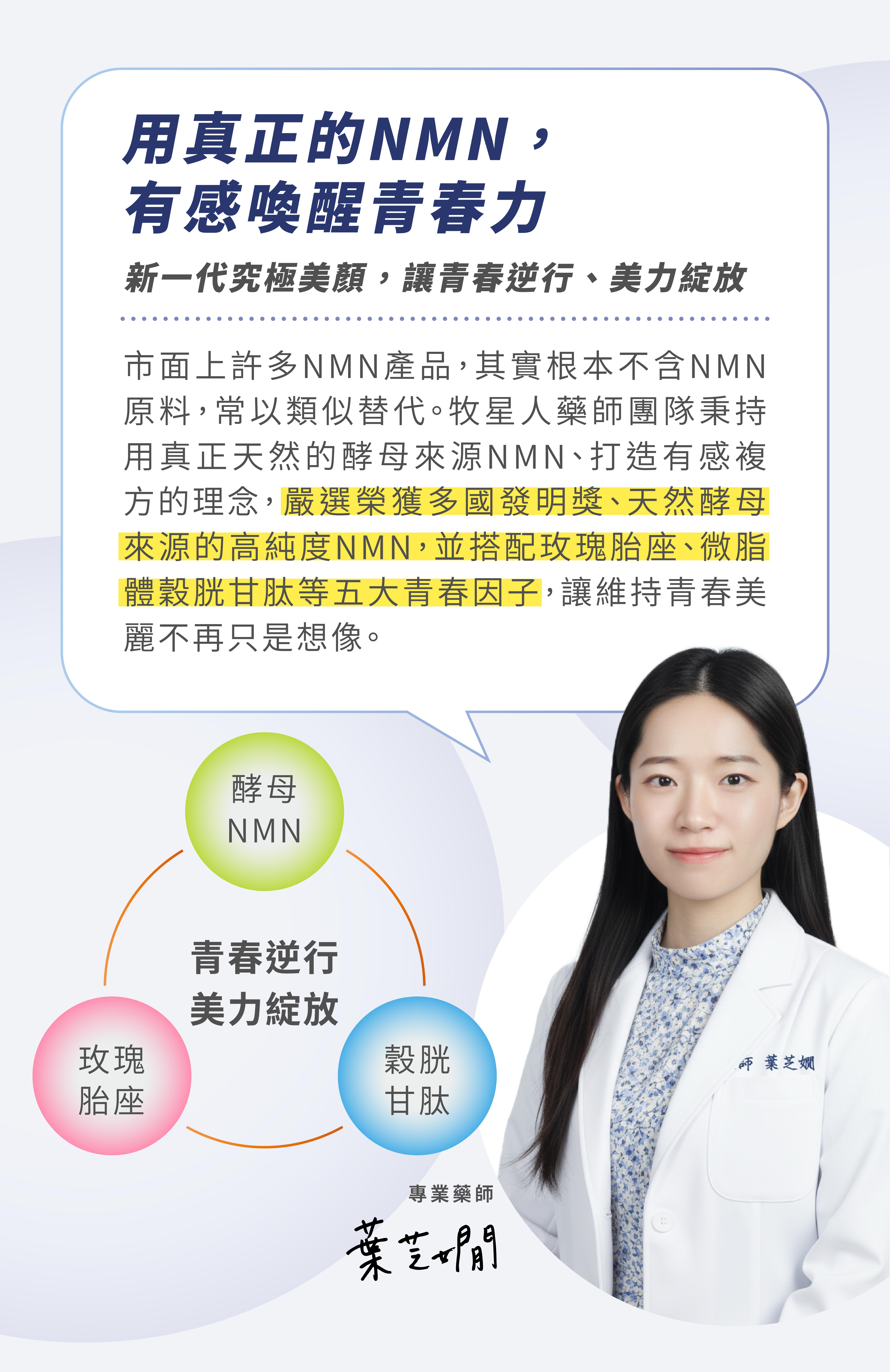 專業藥師推薦天然NMN抗老美白保健食品