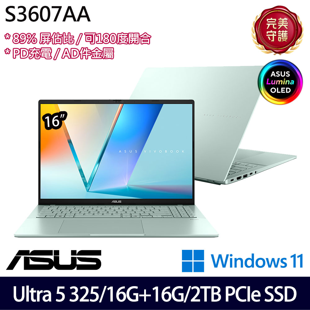 《ASUS 華碩》 S3607AA-0082E325(16吋WUXGA/Ultra 5 325/16G+16G/2TB SSD/Win11/特仕版)